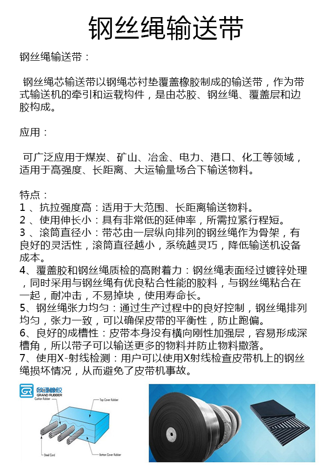 耐酸碱钢丝绳皮带生产厂家 耐酸碱钢丝绳皮带生产厂家
