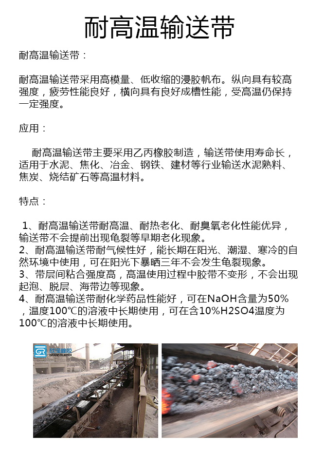 尼龙耐高温输送带厂家 尼龙耐高温输送带厂家